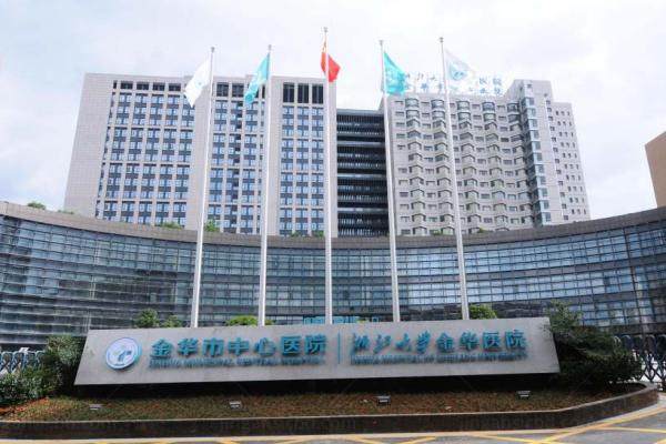 金华市中心医院眼科.jpg