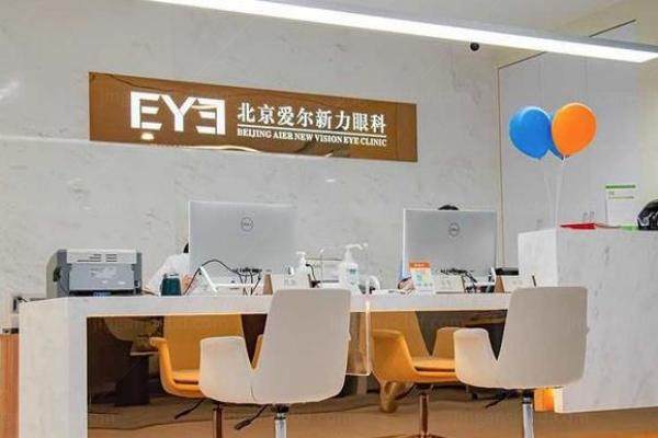 北京爱尔新力眼科诊所价格表www.jingansicbd.com