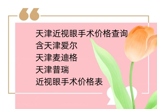 天津爱尔眼科医院.jpg