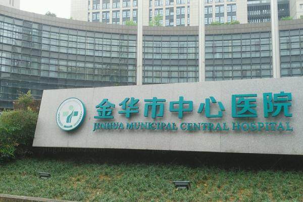 金华市中心医院眼科近视眼手术价格表.jpg