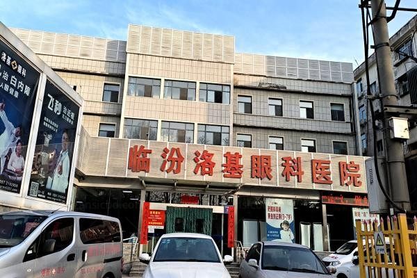 临汾洛基眼科医院外观