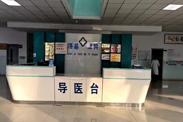 临汾洛基眼科医院前台