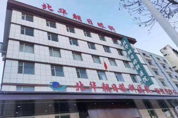 吉林市北华朝日眼科医院价格表查询.jpg