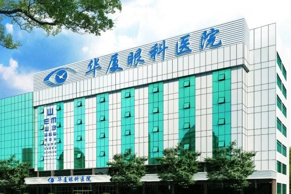 徐州华厦眼科医院2
