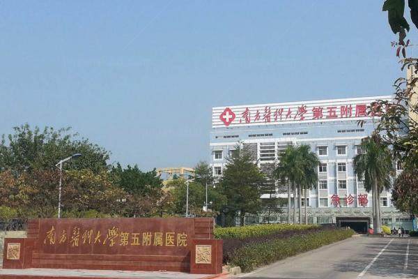 www.jingansicbd.com南方医科大学第五附属医院