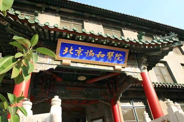 北京协和医院眼科jingansicbd.com.jpg