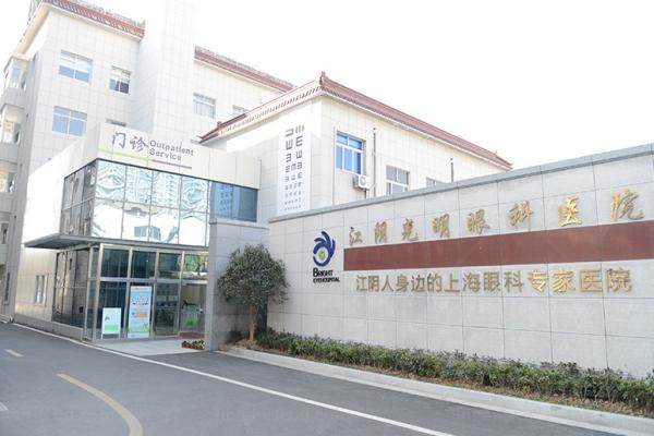 江阴光明眼科医院.jpg