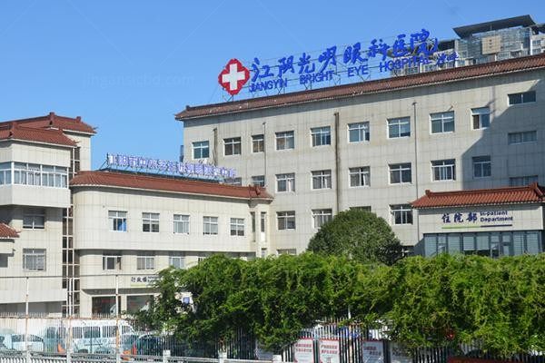 江阴光明眼科医院