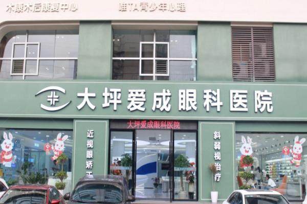 www.jingansicbd.com重庆爱成大坪眼科医院