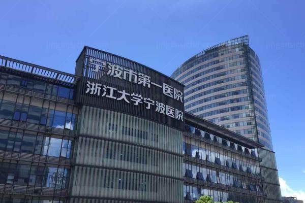 宁波市第 一医院眼科白内障手术多少钱？.jpg