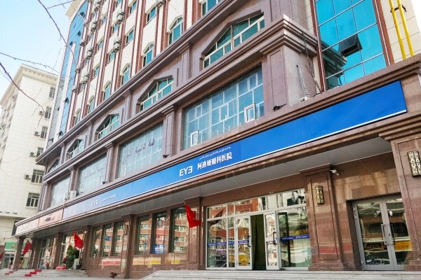 乌鲁木齐爱尔眼科医院收费不高jingansicbd.com