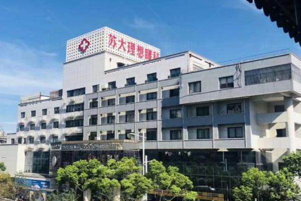 苏州理想眼科医院.jpg