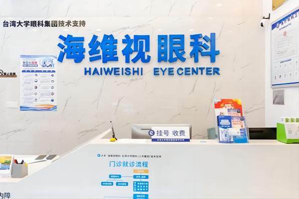苏州海维视眼科医院团购多少.jpg