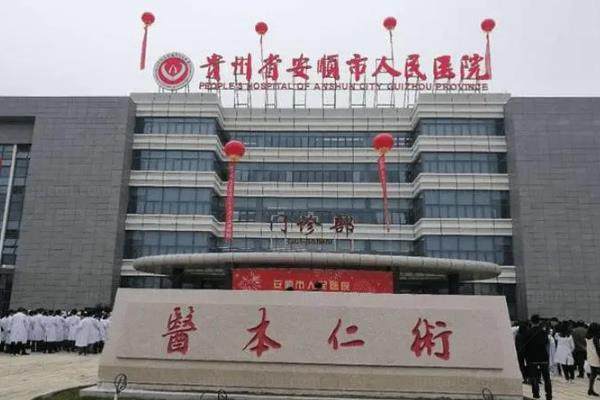 安顺市人民医院眼科白内障手术费用:含单焦|多焦|三焦晶体费用.jpg
