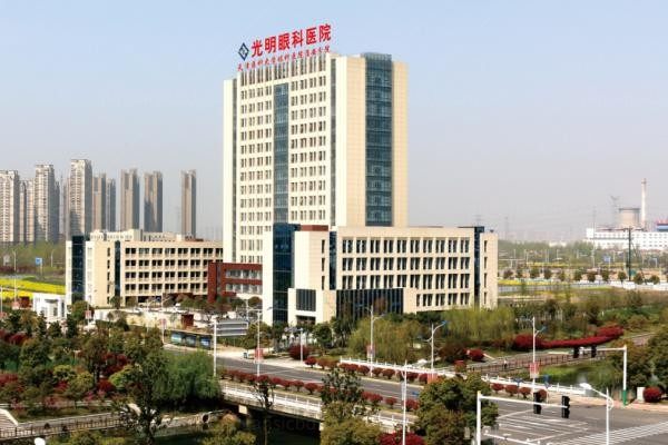天津医科大学眼科医院淮安分院