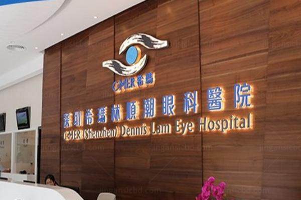 www.jingansicbd.com深圳希玛林顺潮眼科医院