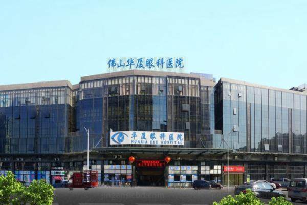 www.jingansicbd.com佛山华厦眼科医院