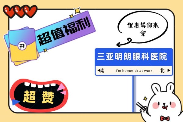 三亚眼科医院哪家好.jpg