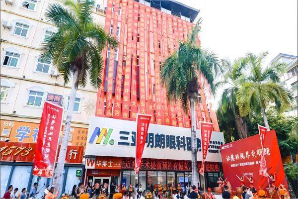 三亚眼科医院哪家好.jpg