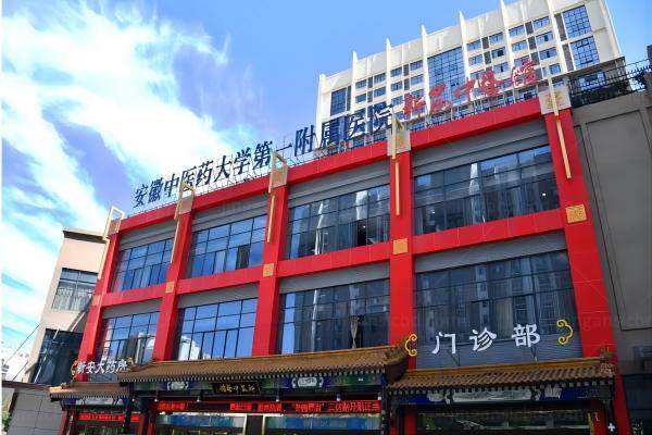 安徽中医药大学第 一附属医院眼科怎么样.jpg