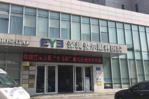 www.jingansicbd.com深圳爱尔眼科医院