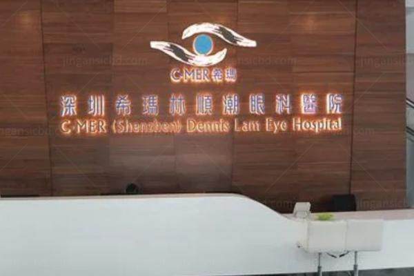 www.jingansicbd.com深圳希玛林顺潮眼科医院