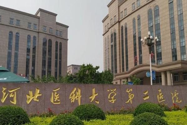 河北医科大学第二医院眼科2