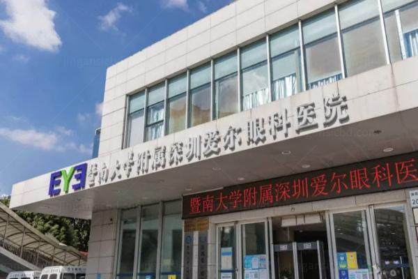 www.jingansicbd.com深圳爱尔眼科医院