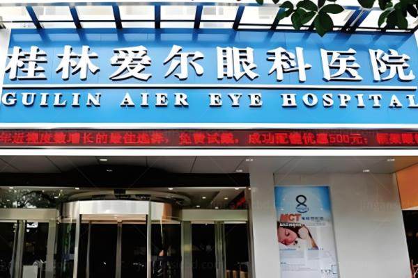www.jingansicbd.com曝光!桂林做近视手术要多少钱?含市人民医院眼科|爱尔眼科医院近视手术价格.jpg