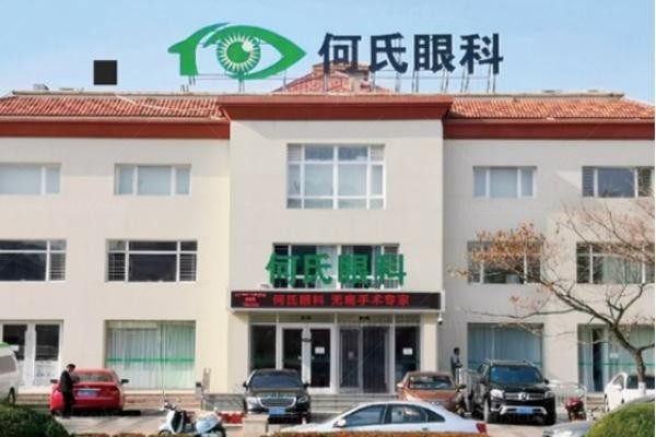 抚顺何氏眼科医院