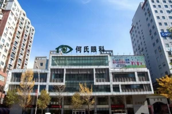 抚顺何氏眼科医院