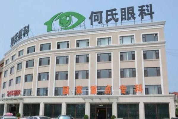 抚顺何氏眼科医院