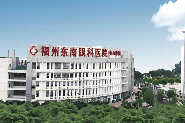 www.jingansicbd.com福州东南眼科医院怎么样?正规3级私立医院,技术在线且手术价格优惠.jpg