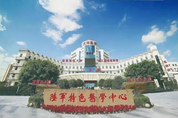 陆军特色医学中心眼科