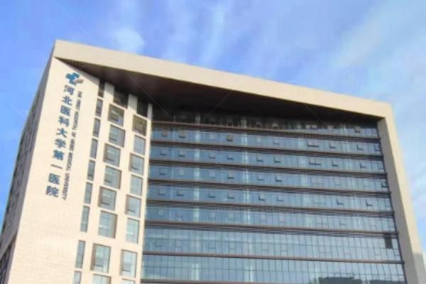 河北医科大学第一医院眼科3
