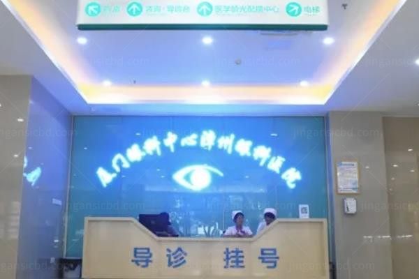 漳州华厦眼科医院