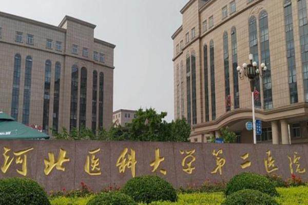 河北医科大学第二医院眼科.jpg