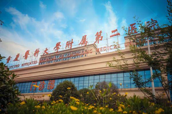 重庆医科大学第二附属医院眼科价格查询.jpg