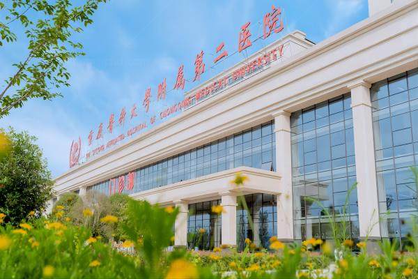 重庆医科大学第二附属医院预约挂号.jpg