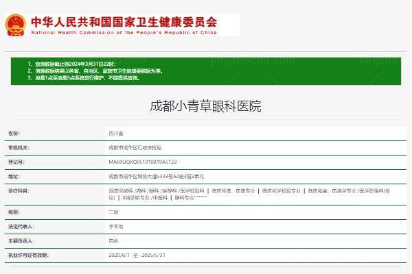www.jingansicbd.com成都小青草眼科医院.jpg
