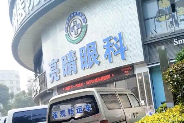 www.jingansicbd.com福清亮睛眼科医院正规吗?是正规私立医院|医生实力强|价格不贵+预约挂号方式.jpg