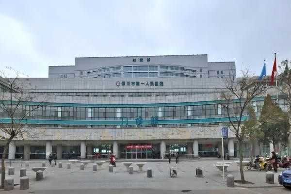 银川市第一人民医院眼科