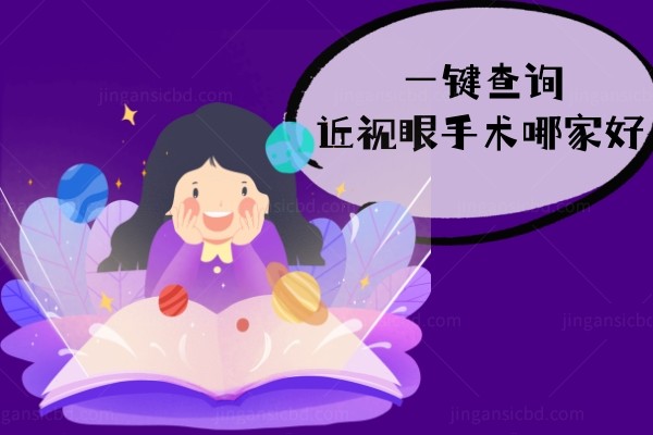 绍兴近视手术多少钱.jpg