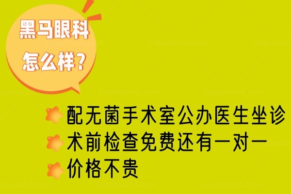 黑马眼科是不是正规.jpg