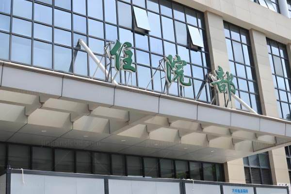 www.jingansicbd.com厦门市海沧医院眼科手术费用:包含近视手术|白内障手术|青光眼手术的费用.jpg