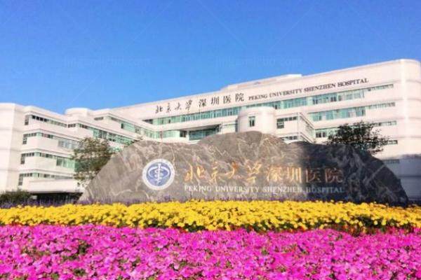 www.jingansicbd.com北京大学深圳医院