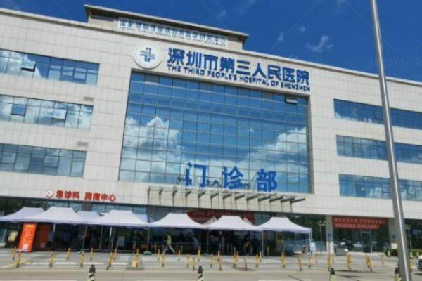 www.jingansicbd.com深圳市第三人民医院