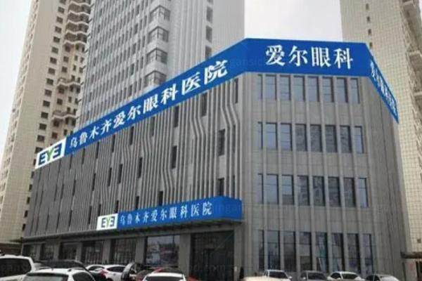 www.jingansicbd.com乌鲁木齐爱尔眼科医院