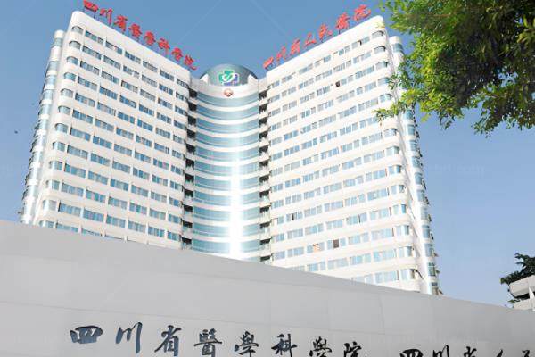 四川省人民医院眼科怎么样?资质正规|设备先进|收费不贵+预约挂号www.jingansicbd.com.jpg