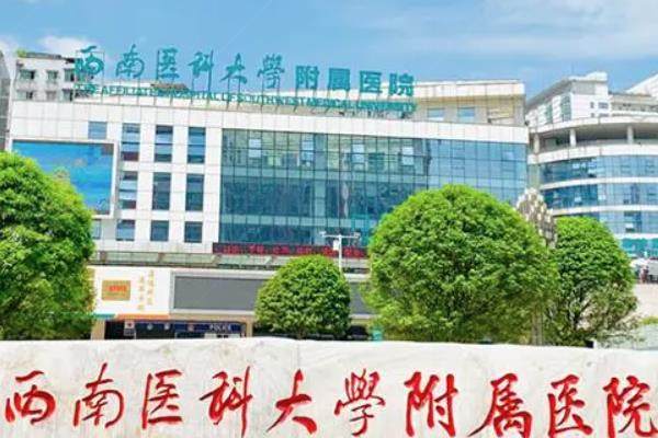西南医科大学附属医院眼科怎么样?是公办3级医院|医院设备先进附加预约挂号|医生介绍www.jingansicbd.com.jpg